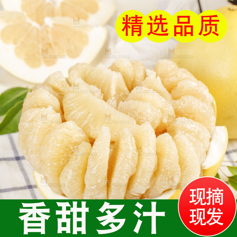 格子底上放着蜜柚