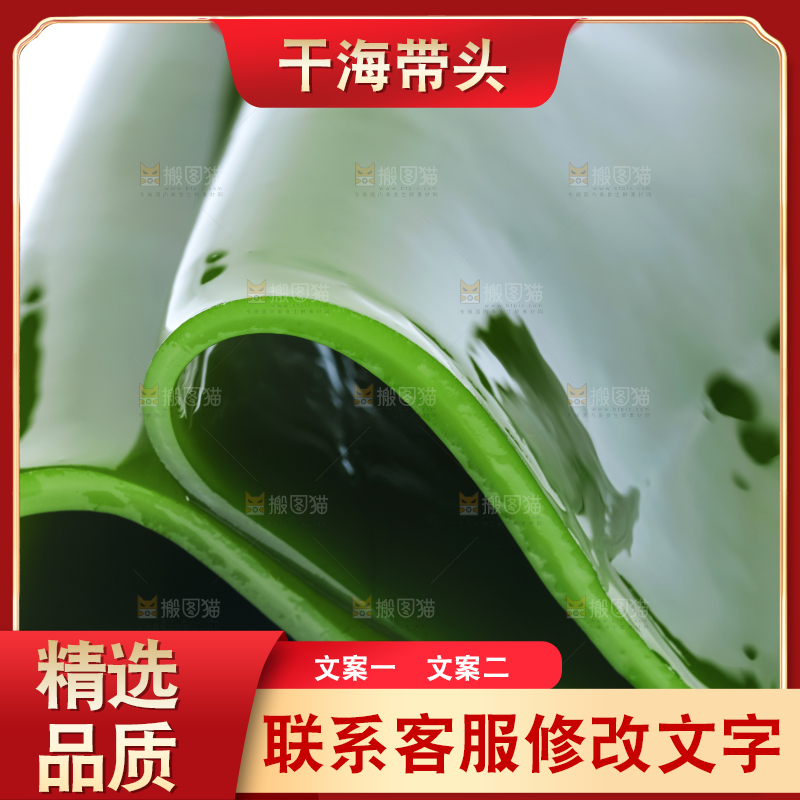 白底上摆放着海带头