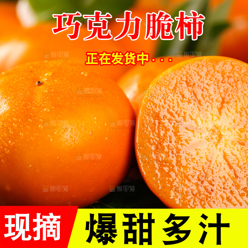 黑石板上的陕西脆柿子