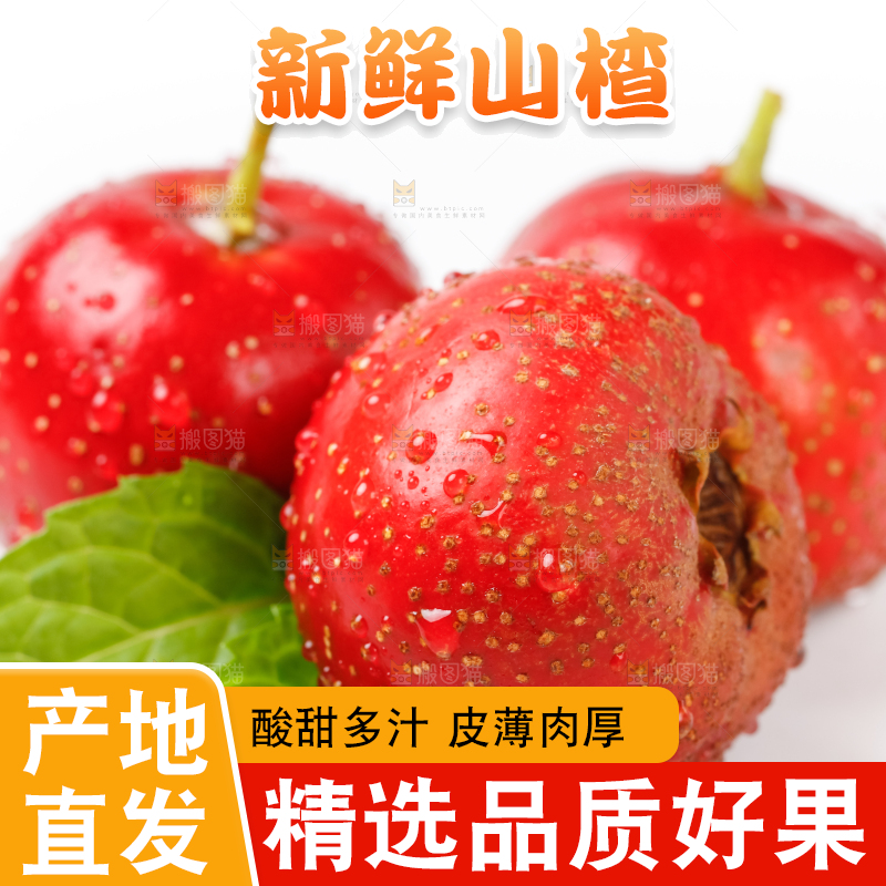白底上放着山楂果