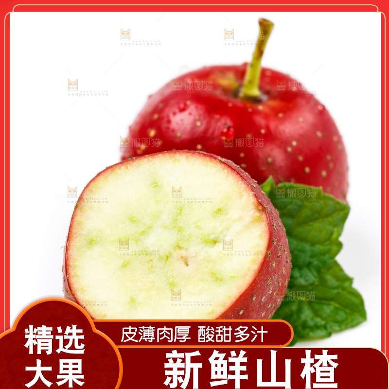 白底上的山楂果