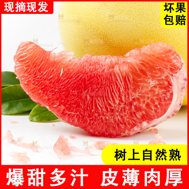 白底上的红心蜜柚