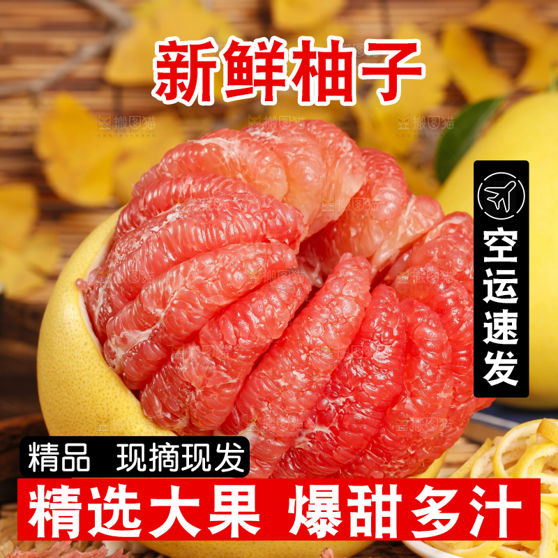 深底上的福建红心柚