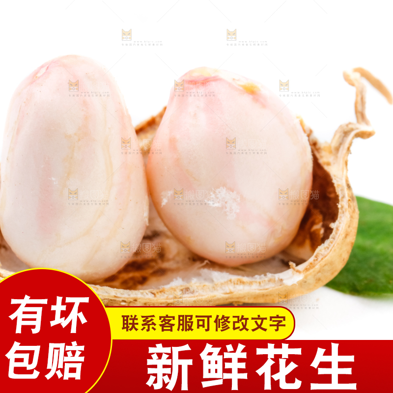 白底上的花生米