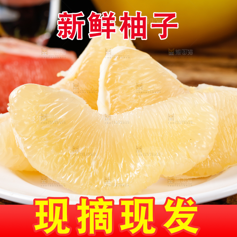 深底上的白心柚子