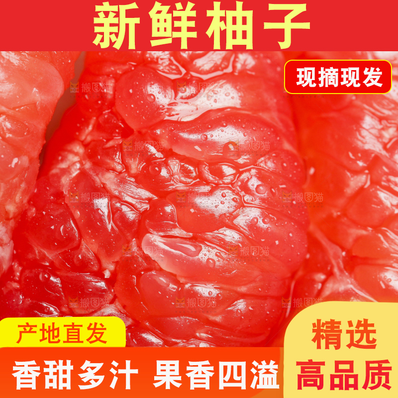 深底上的福建红心柚