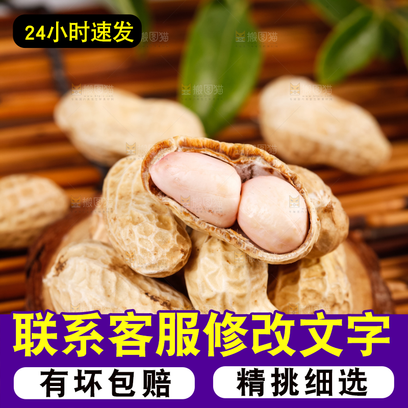 深底上的新鲜带壳花生