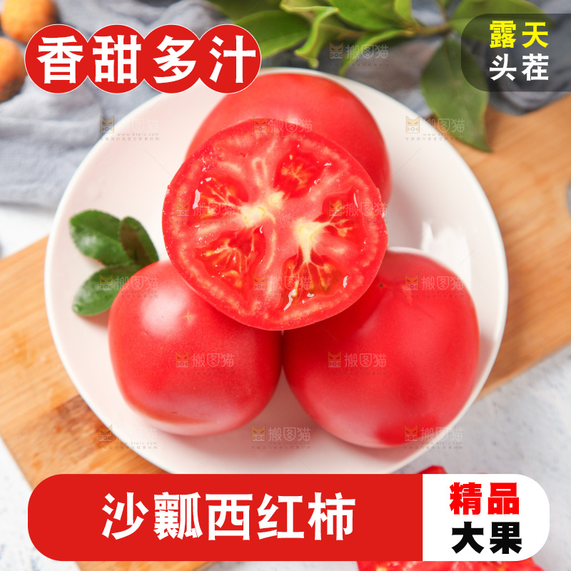 碟子里装着番茄