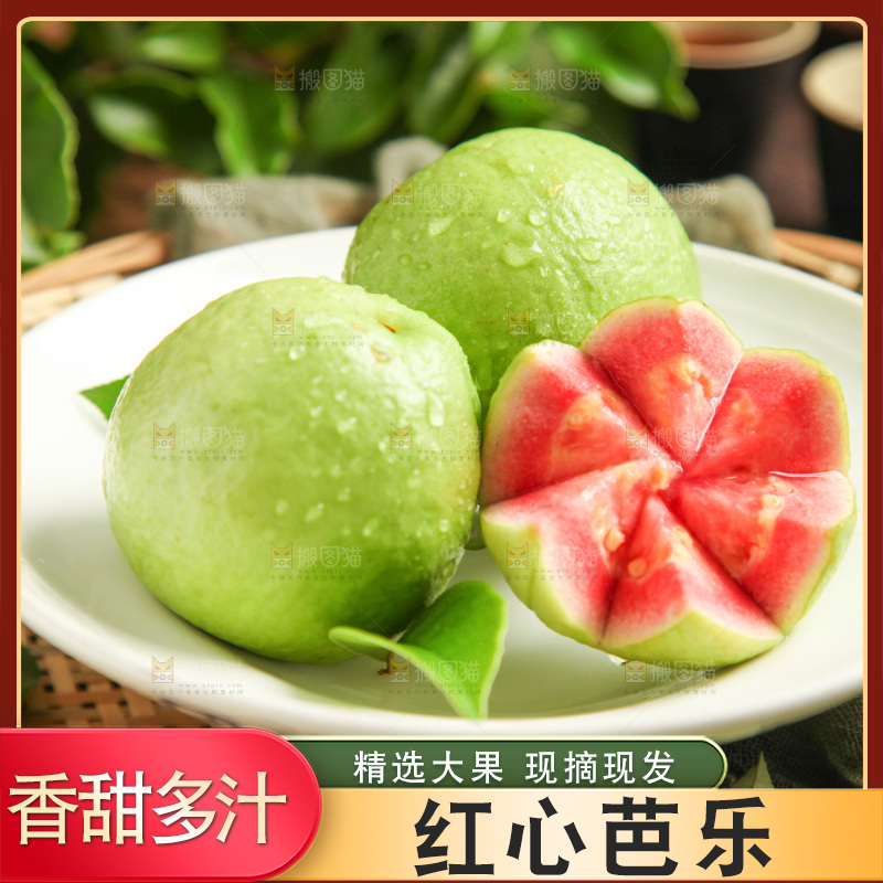 碟子里装着红心芭乐