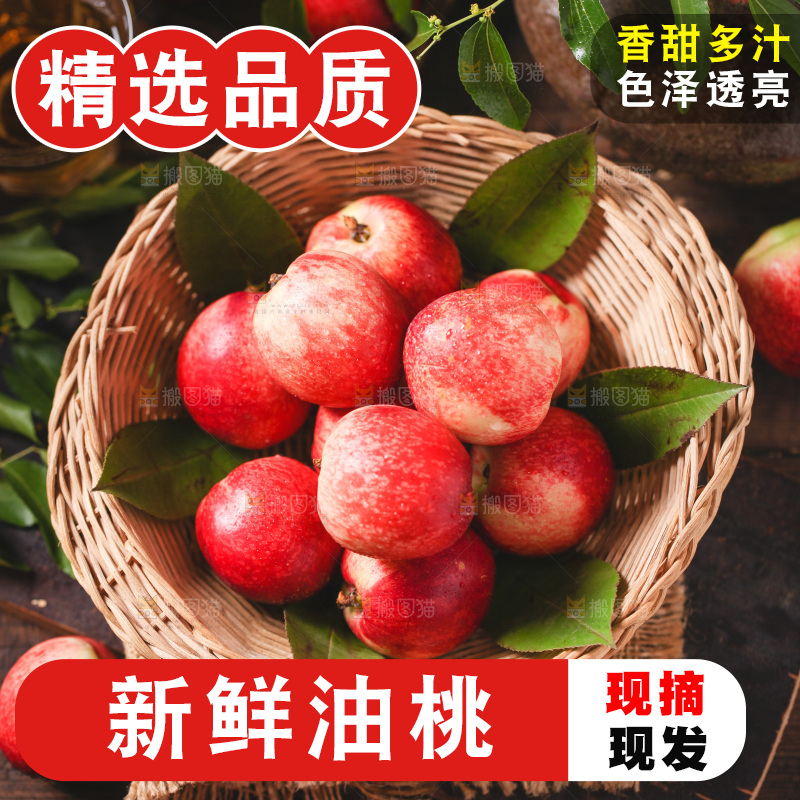 篮子里装着油桃