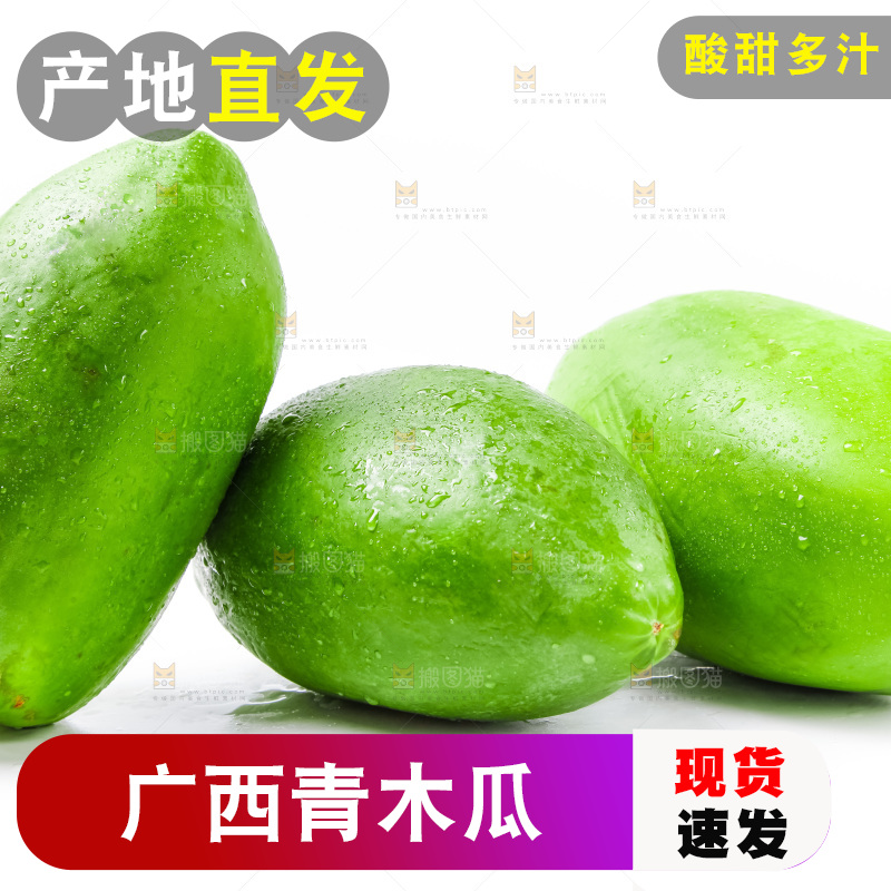白底上放着青木瓜