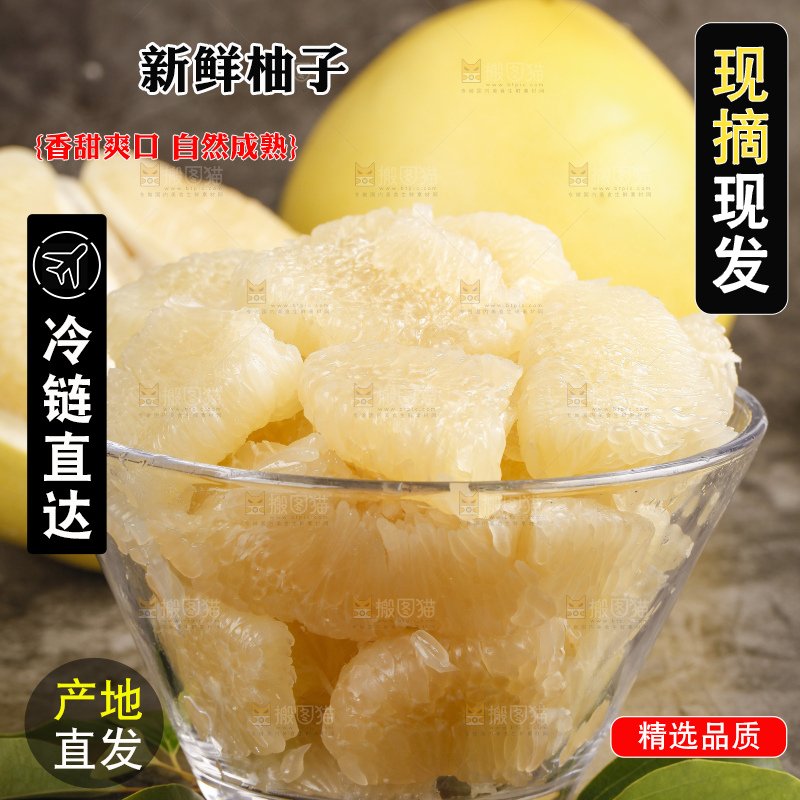 深底上的白心蜜柚