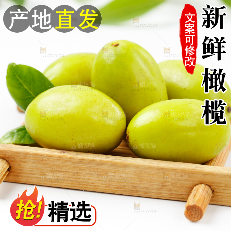 木盘里的橄榄果