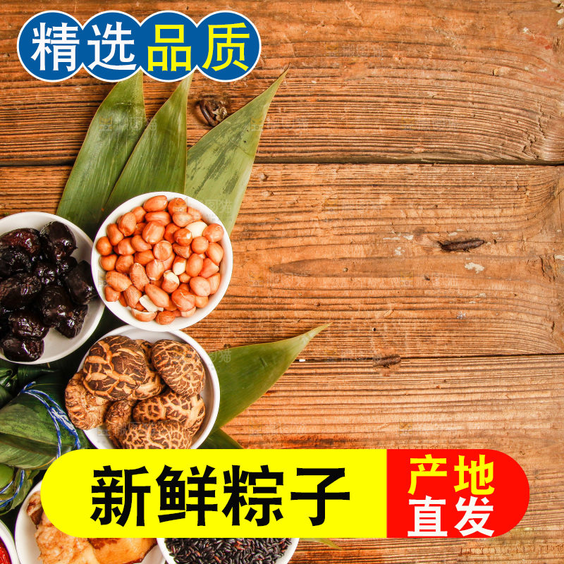 木底上放着粽子和粽子食材