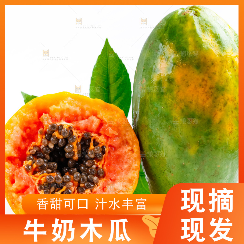 浅底上放着红心牛奶木瓜
