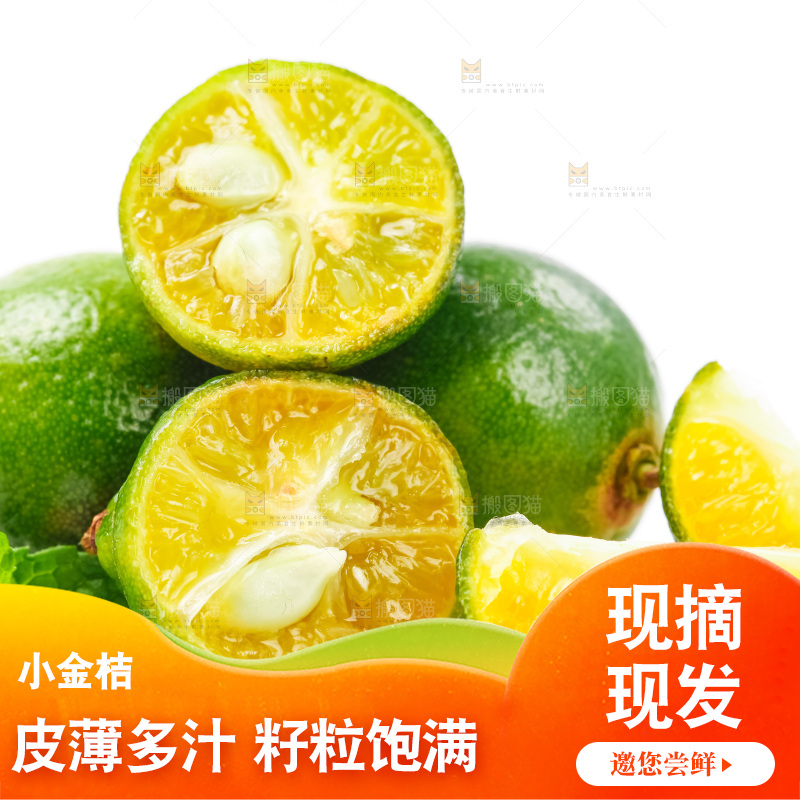 白底上放着小金桔