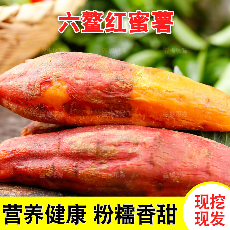 深底上放着红心蜜薯
