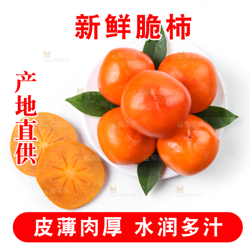白底上放着一堆陕西脆柿子