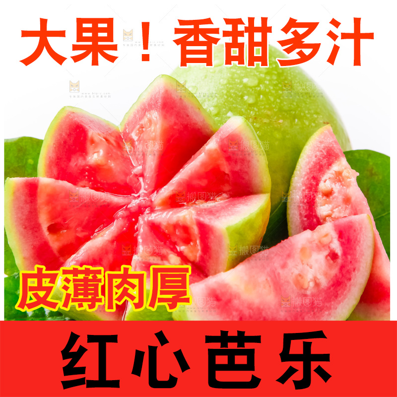浅底上摆放着红芭乐