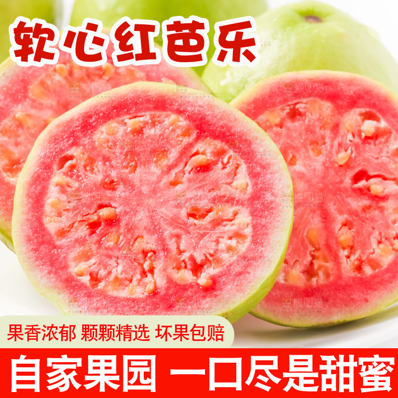 碟子里装着红心芭乐