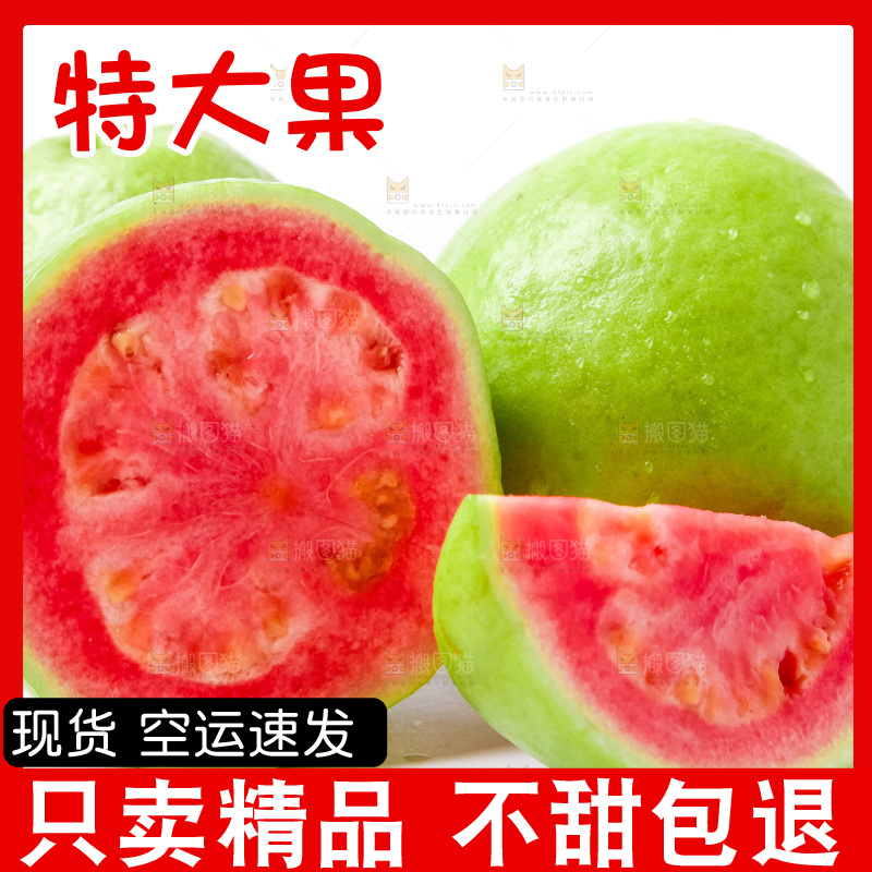 白底上放着广西红心芭乐