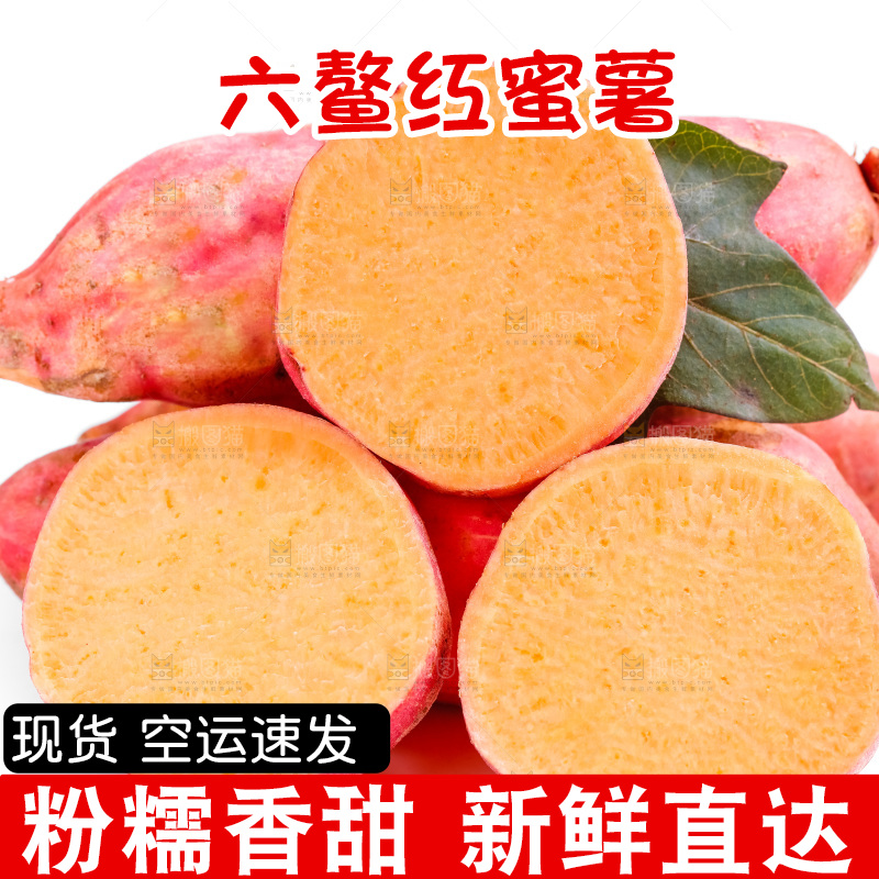白底上放着六鳌红蜜薯