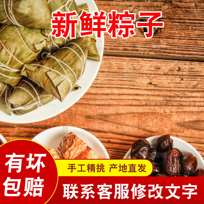 木底上放着粽子和粽子食材