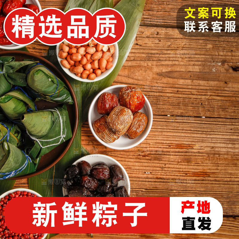 木底上放着粽子和粽子食材