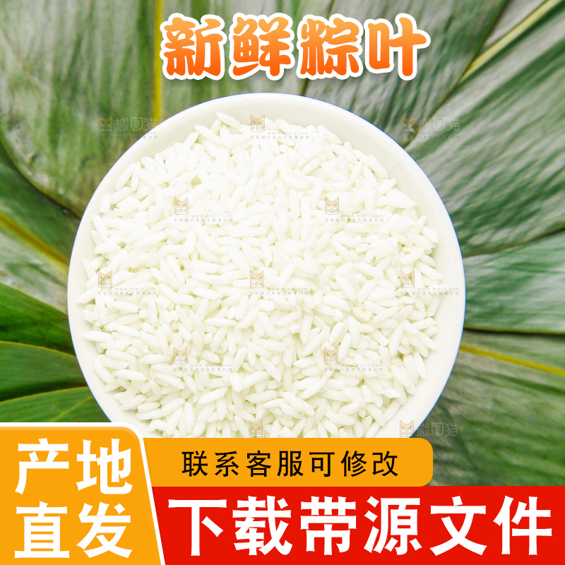 白底上的粽子食材