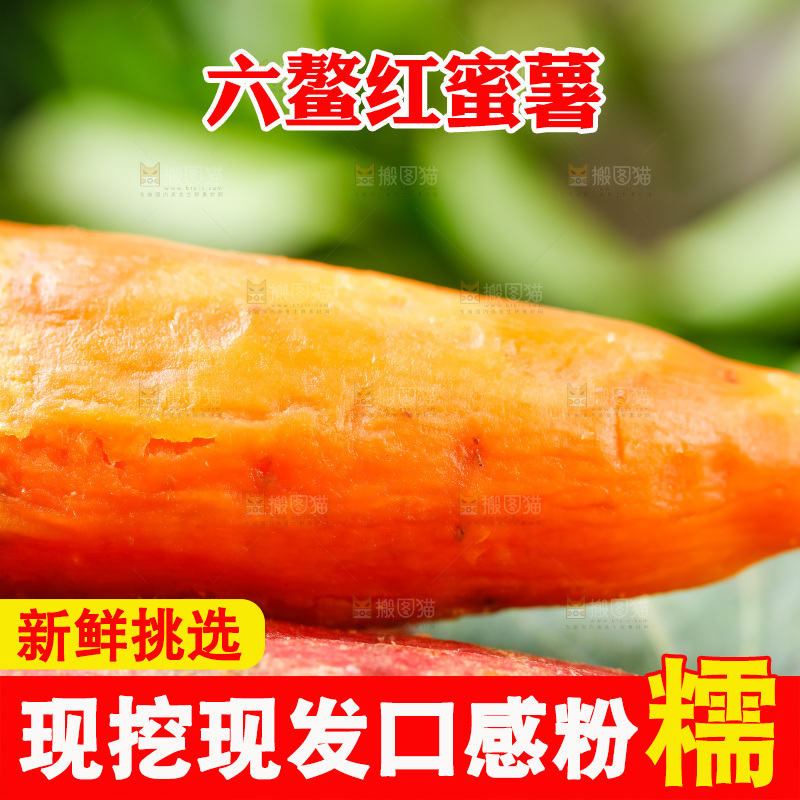 深底上放着红心蜜薯