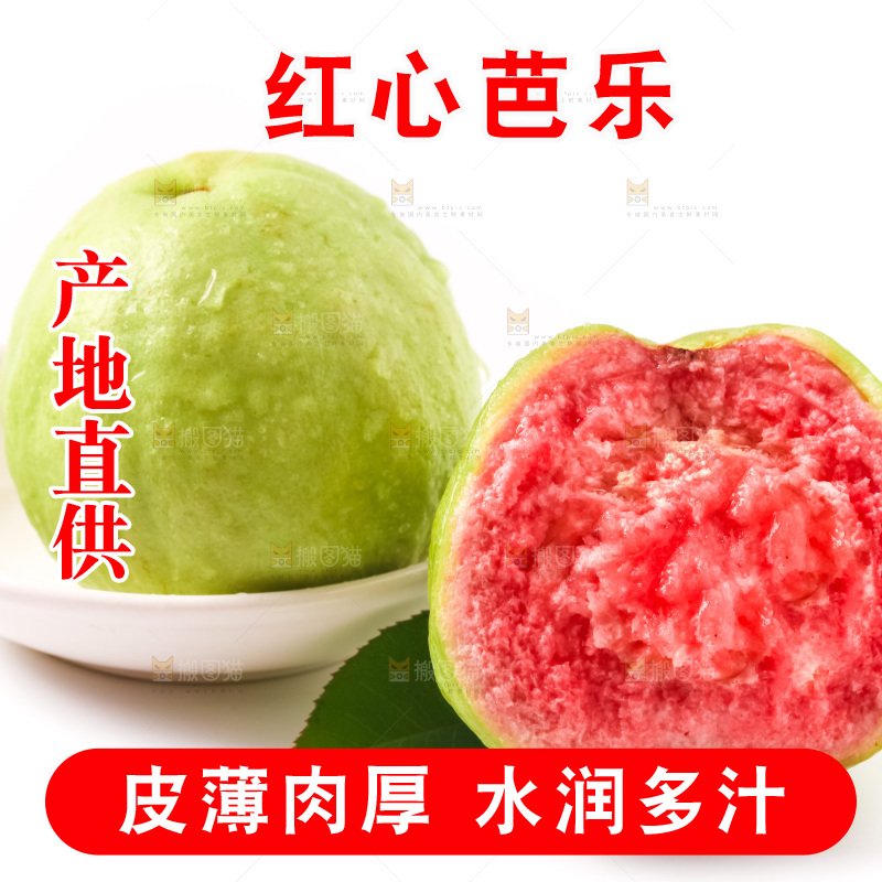 白底上放着红心芭乐