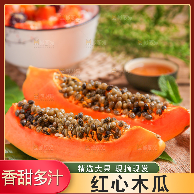 木底上放着红心木瓜