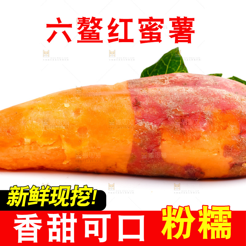 白底上摆放着红心蜜薯