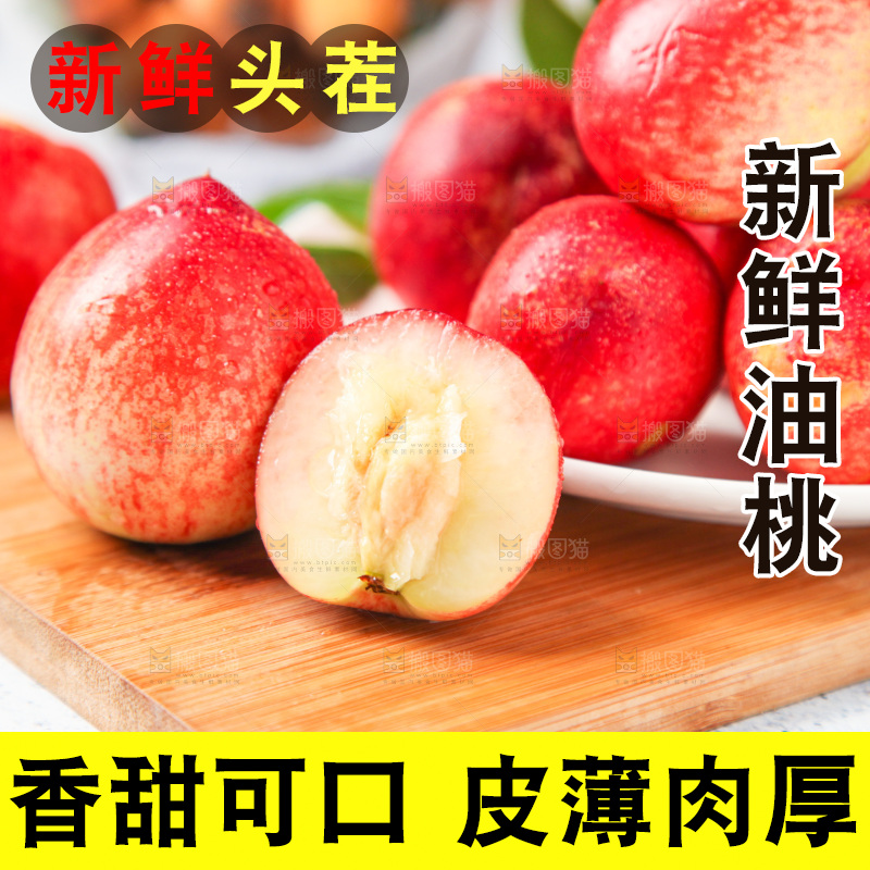 木板上放着油桃