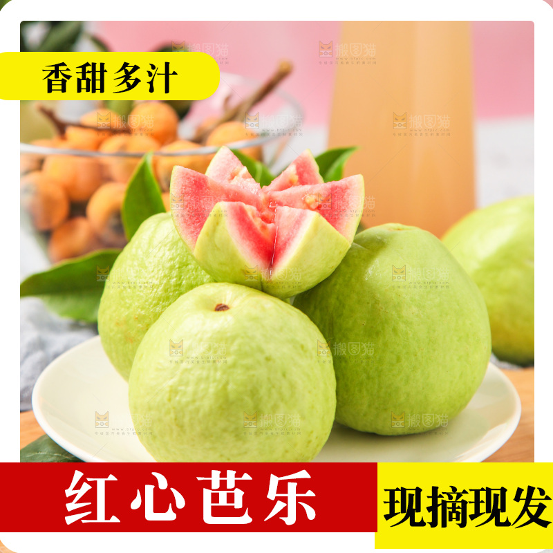 盘子里装着红心芭乐