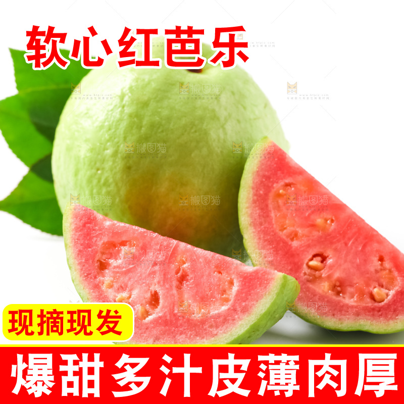 浅底上放着红心芭乐