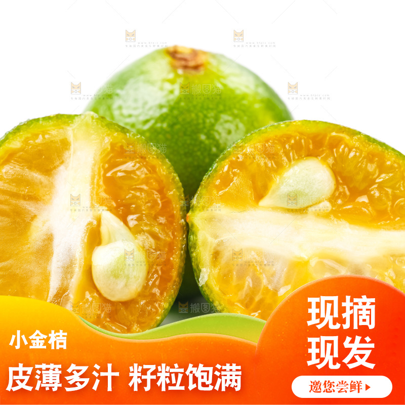 白底上放着小金桔