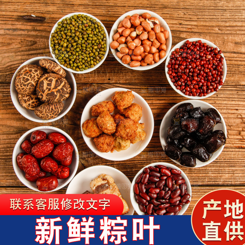 粽子食材放在木底上
