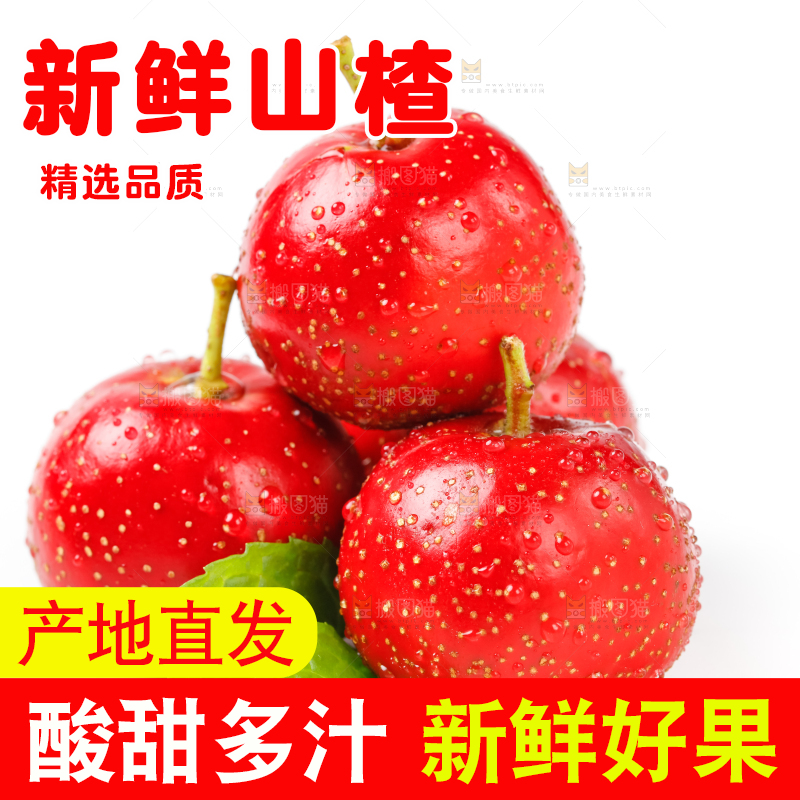 白底上放着山楂果