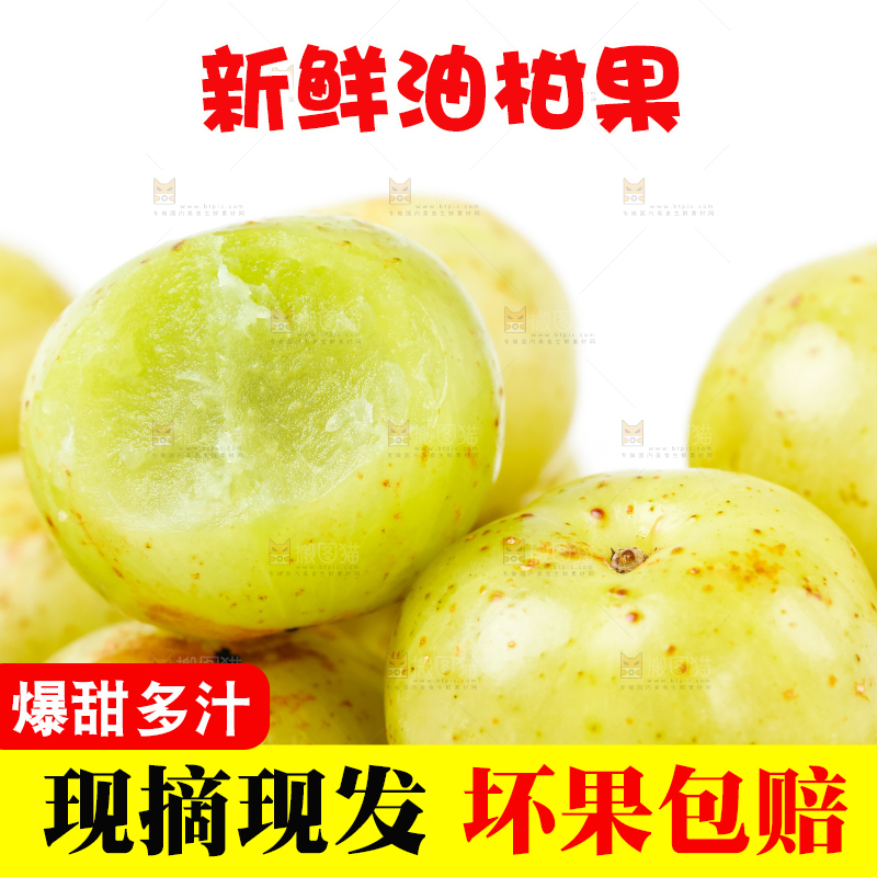 白底上摆放着余甘果
