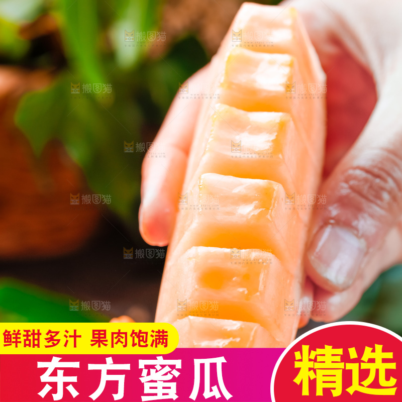 手拿东方蜜瓜