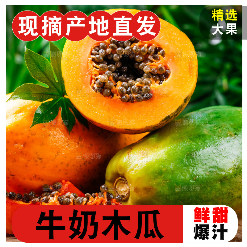 浅底上放着新鲜红心木瓜