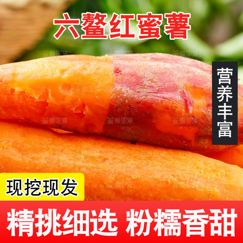 深底上放着红心蜜薯