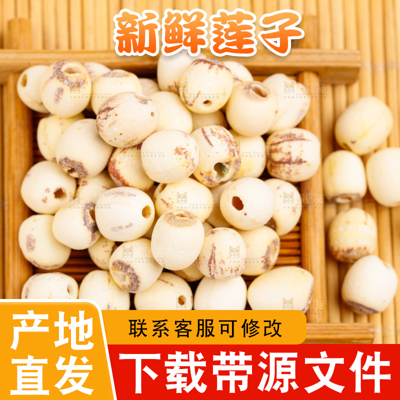 木底上放着一盘干莲子