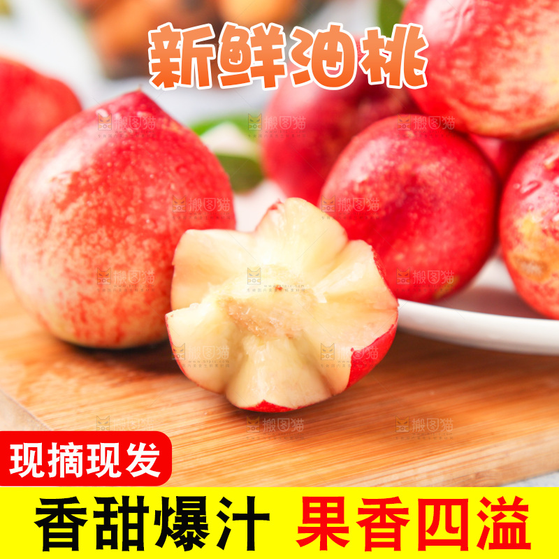木板上放着油桃