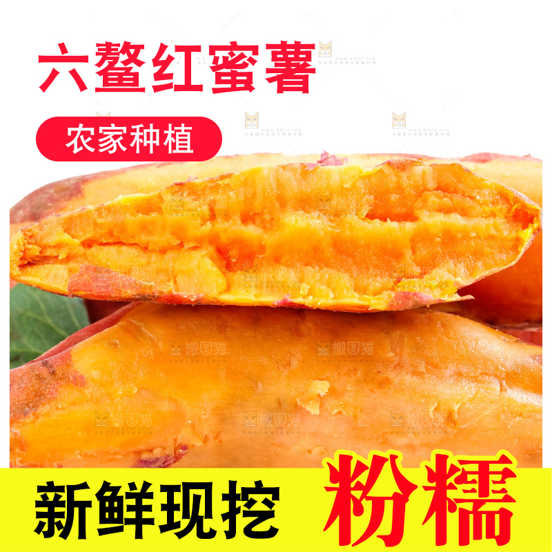 白底上摆放着红心蜜薯