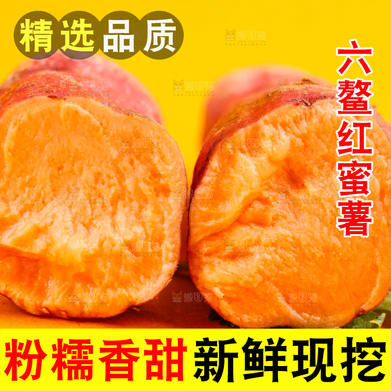 浅底上放着六鳌红蜜薯