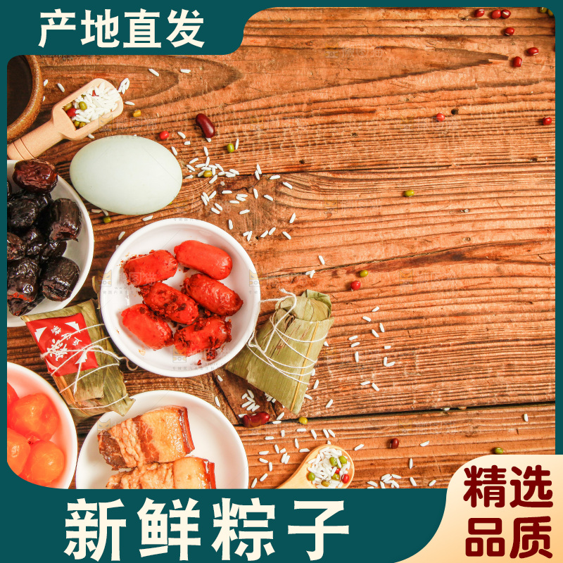 木底上放着粽子和粽子食材