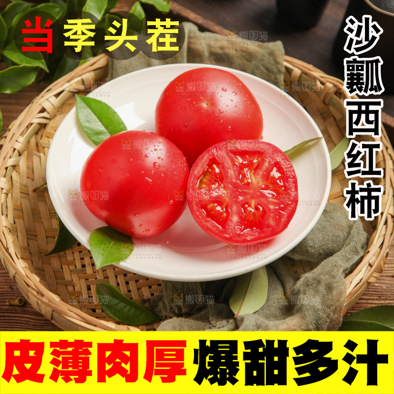 盘子里装着西红柿