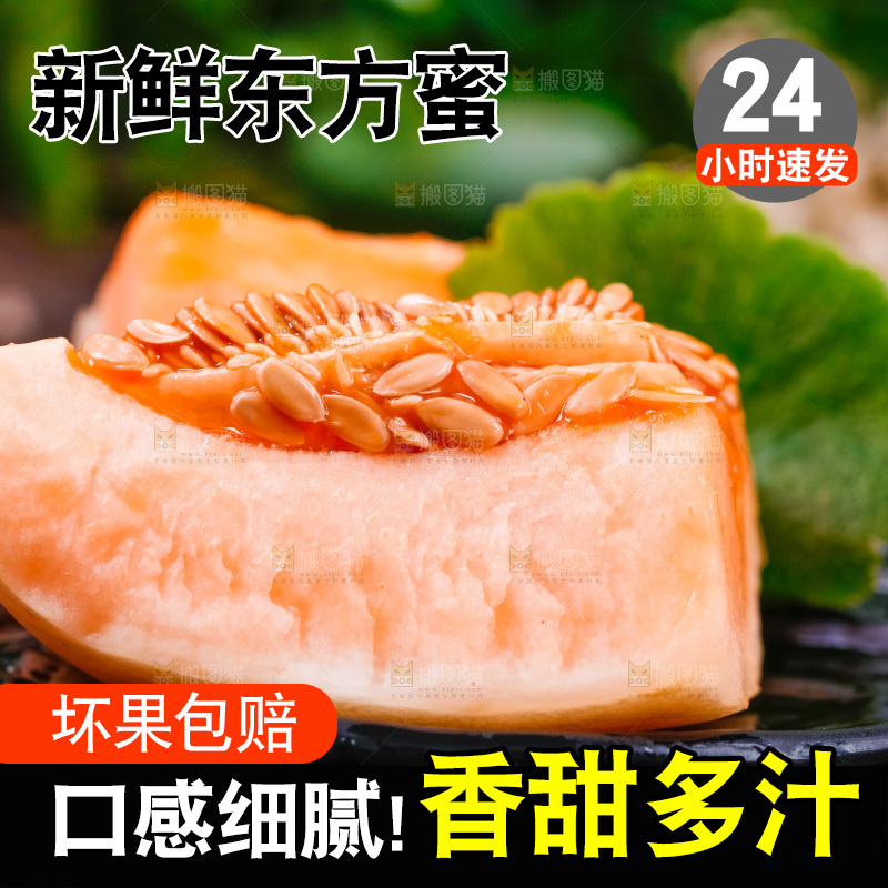 木底上放着一盘山东东方蜜瓜切块